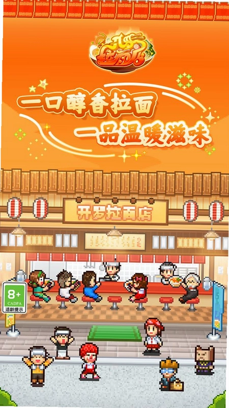 人气一番拉面屋v1.0 破解版 人气一番拉面屋v1.0 破解版