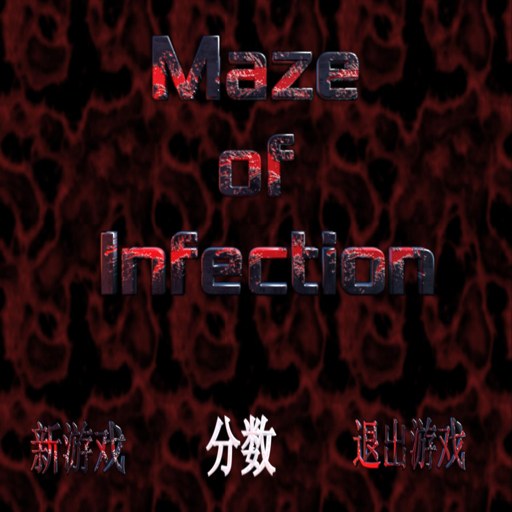 Infection Maze ��Ⱦ�Թ�v1.0