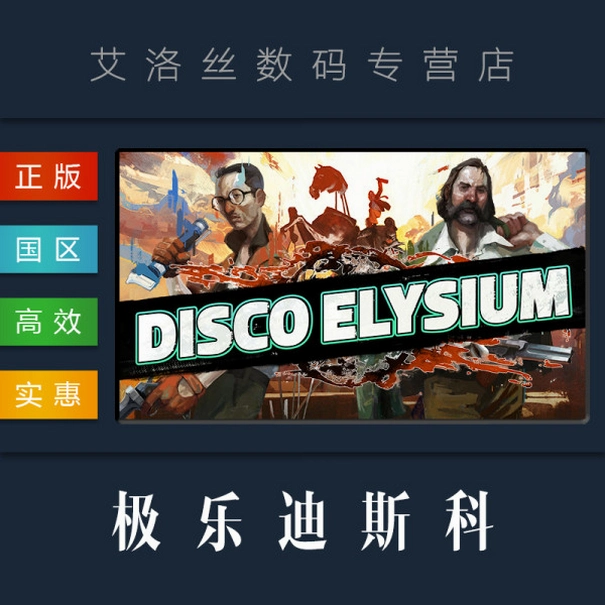 ���ֵ�˹�� Disco Elysiumv1.0.0 �ƽ��
