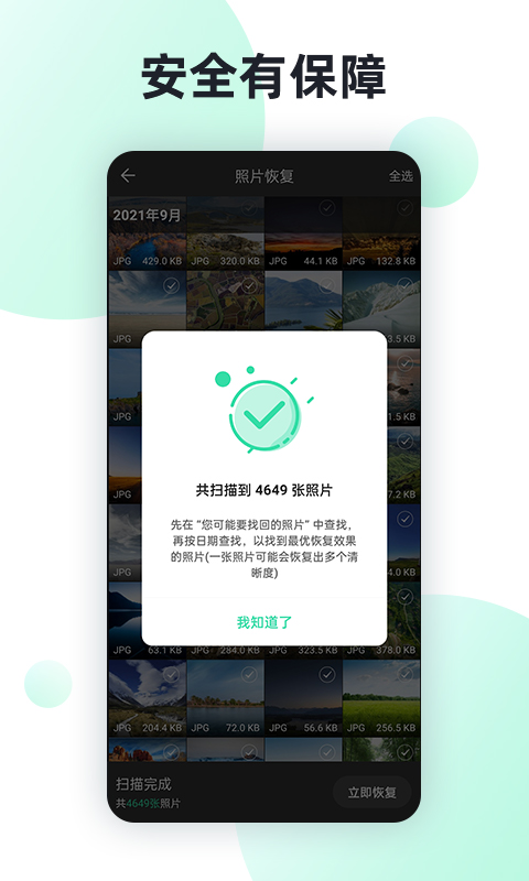 ΢�ָ�����app���°� �ָ��������� ��Ƭ��Ƶ��ϵ��΢�������¼ ���ɨ��