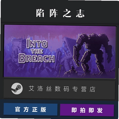 Into the Breach 陷阵之志1.2.78 中文版 Into the Breach 陷阵之志1.2.78 中文版