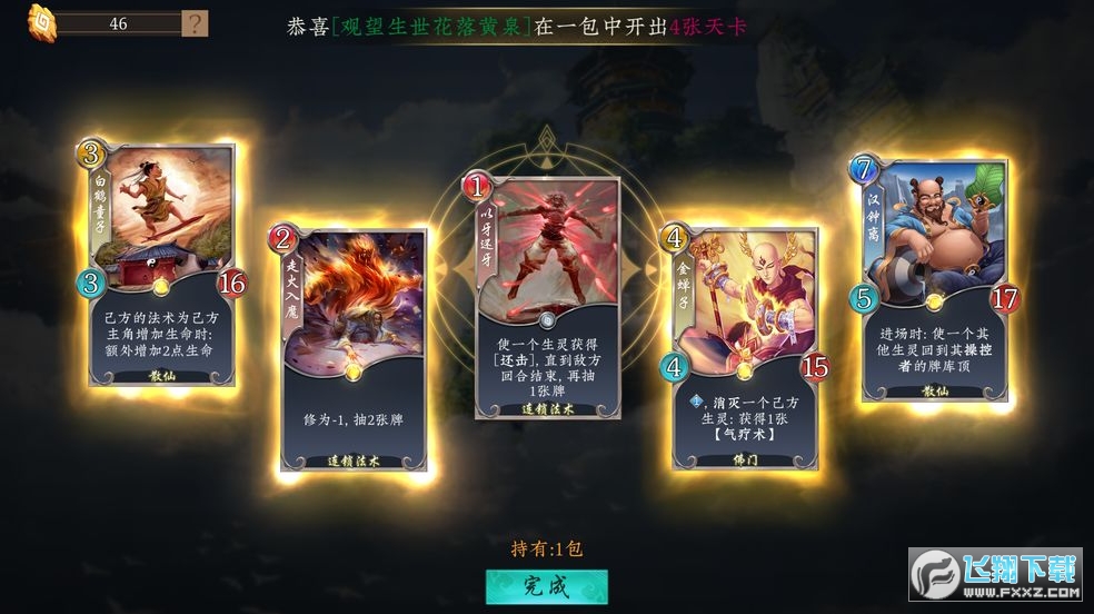五行师