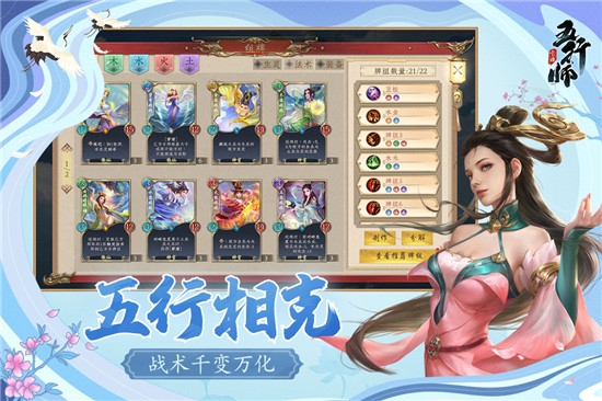 五行师