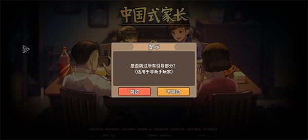 中国式家长
