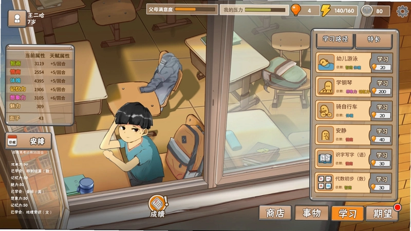 中国式家长1.0.0 破解版 中国式家长1.0.0 破解版