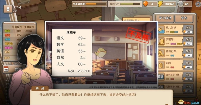 中国式家长1.0.0 破解版 中国式家长1.0.0 破解版
