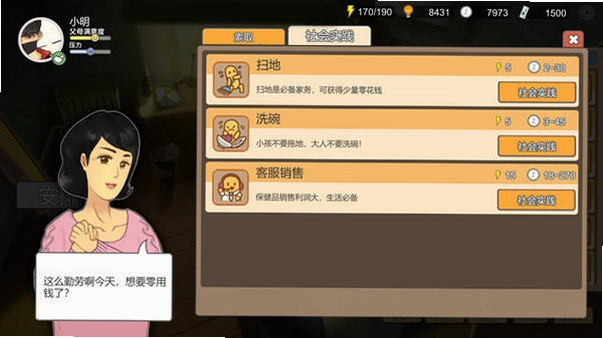 中国式家长1.0.0 破解版 中国式家长1.0.0 破解版