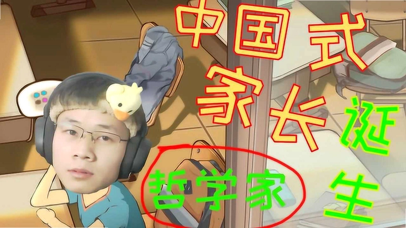 中国式家长1.0.0 破解版 中国式家长1.0.0 破解版