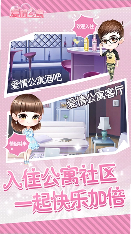 Apartment of Love ���Ĺ�Ԣv1.0 �ٷ����İ�