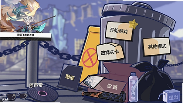 ����ս��Trash Squad1.0 �ƽ��