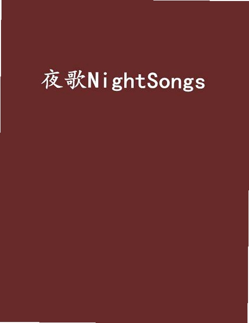 ҹ֮��NightSing1.0.0 PC��