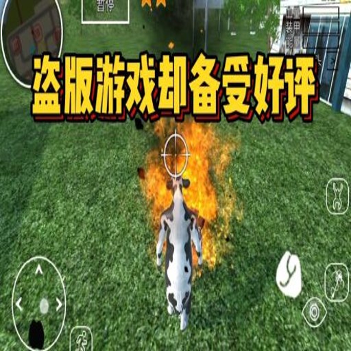 ��ţ��ʾ¼Apocalypse Cow1.0 �ƽ��