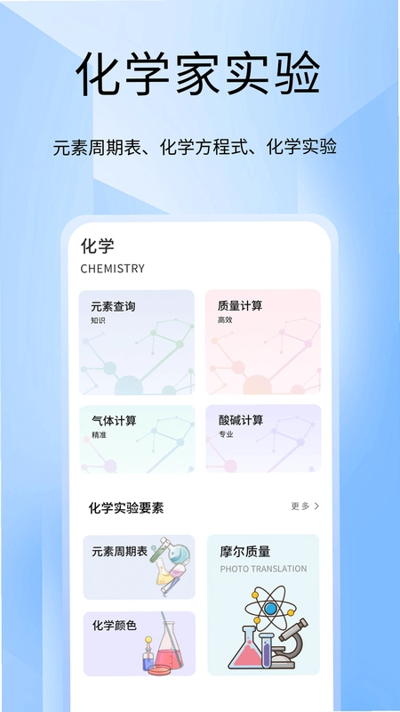 化学家1.0 最新版 化学家1.0 最新版