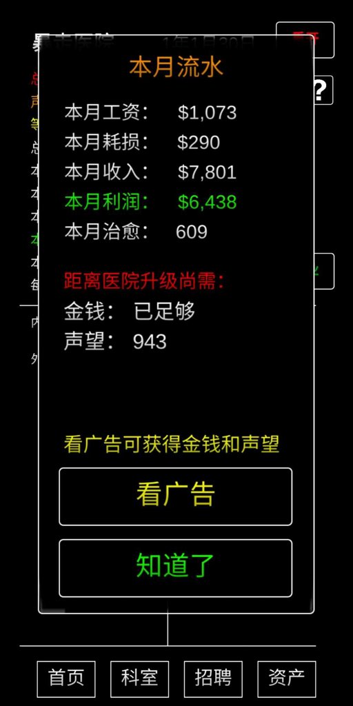 ģ�⾭Ӫ����ҽԺ��׿��v1.0 �ֻ���