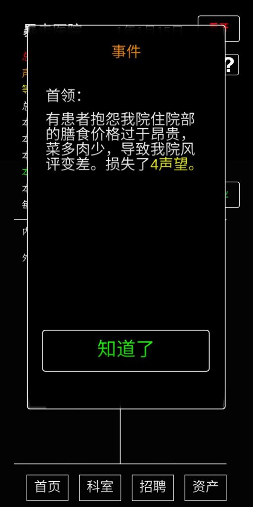 ģ�⾭Ӫ����ҽԺ��׿��v1.0 �ֻ���