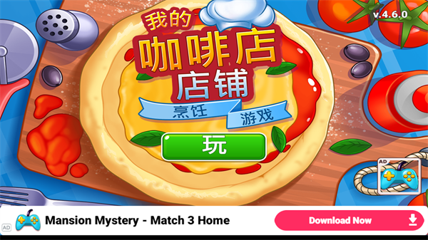 �ҵĿ��ȵ����İ�����(My Cafe Shop Cooking Game��װ��)v4.6.0 ������