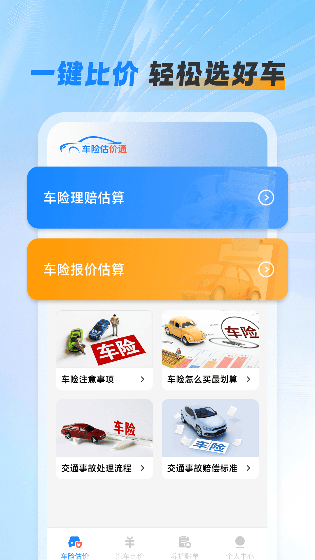 ���ĳ��ձ��ۼ���app�ֻ���v1.0.1 ��׿��