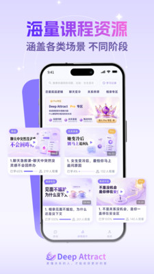 Deep Attract��׿������v2.8.0 �ֻ���