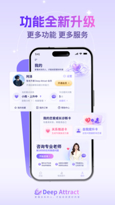 Deep Attract��׿������v2.8.0 �ֻ���
