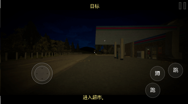 伪人恐怖超市模拟器下载无广告版 伪人恐怖超市模拟器下载无广告版