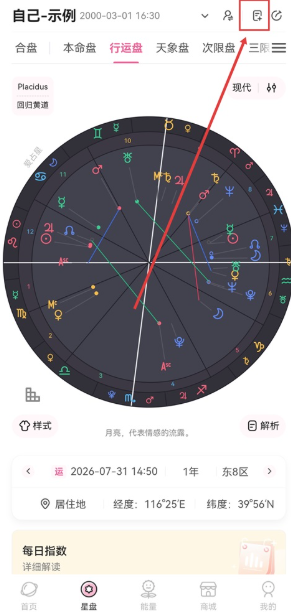 爱占星app下载安卓手机版 爱占星app下载安卓手机版