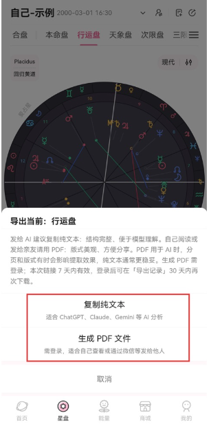 爱占星app下载安卓手机版 爱占星app下载安卓手机版