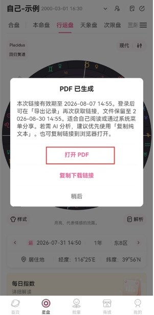 爱占星app下载安卓手机版 爱占星app下载安卓手机版