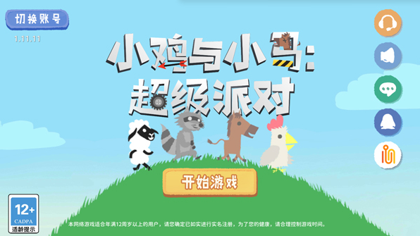 小鸡和小马超级派对最新版 小鸡和小马超级派对最新版