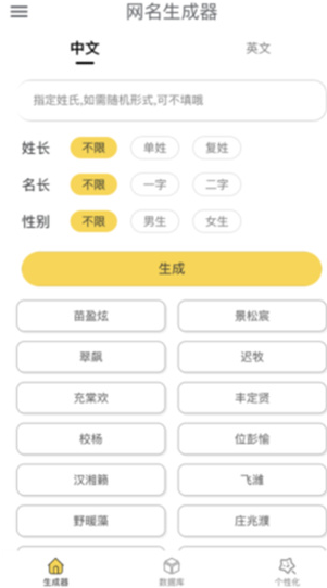 网名生成器下载免费版 网名生成器下载免费版