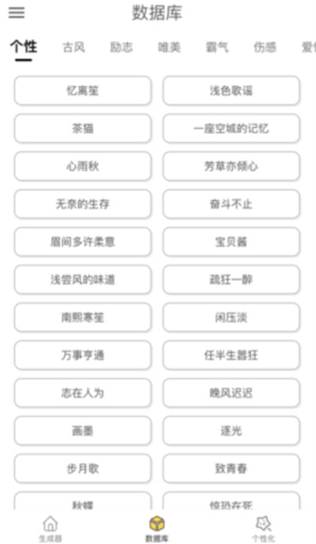 网名生成器下载免费版 网名生成器下载免费版