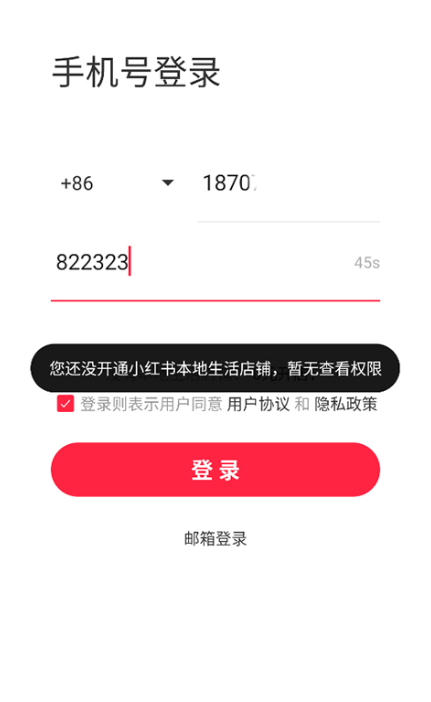 小红书门店助手官方版 小红书门店助手官方版