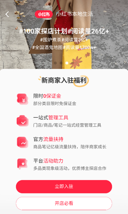 小红书门店助手官方版 小红书门店助手官方版