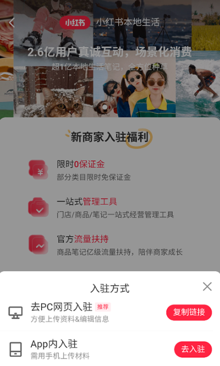 小红书门店助手官方版 小红书门店助手官方版