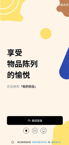 我的物品app最新版 我的物品app最新版