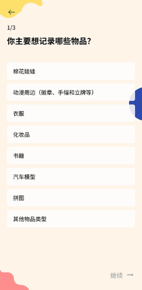 我的物品app最新版 我的物品app最新版