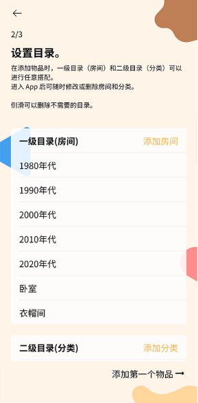 我的物品app最新版 我的物品app最新版