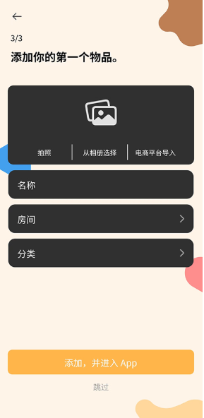 我的物品app最新版 我的物品app最新版