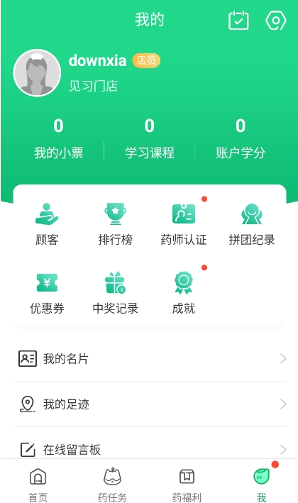 ҩ�ŵ�Ա��app���°�