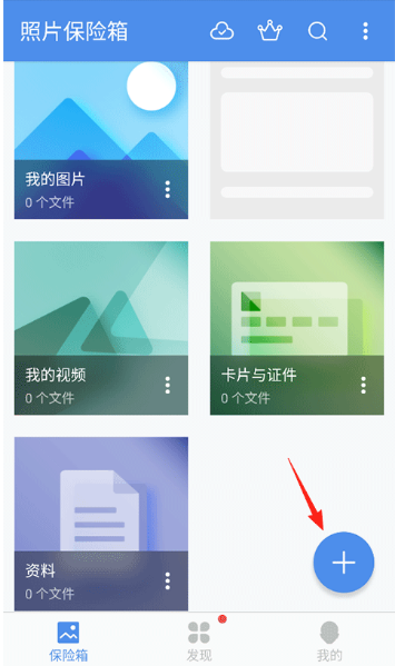 照片保险箱app下载免费版 照片保险箱app下载免费版