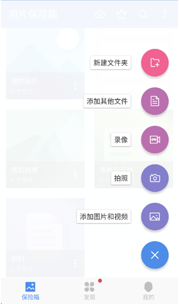 照片保险箱app下载免费版 照片保险箱app下载免费版