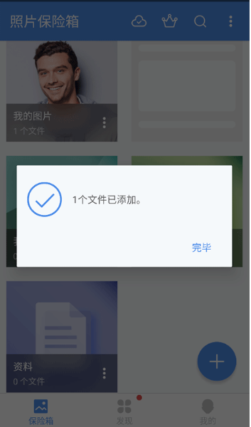 照片保险箱app下载免费版 照片保险箱app下载免费版