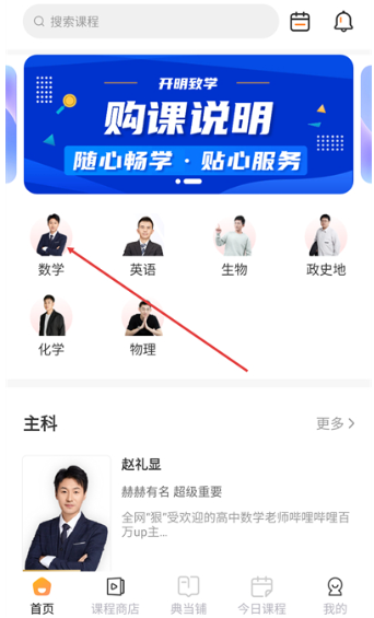 开明致学下载最新版 开明致学下载最新版