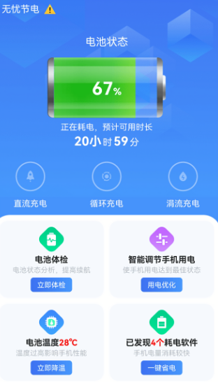 天天省电管家手机版 天天省电管家手机版
