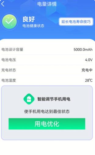 天天省电管家手机版 天天省电管家手机版