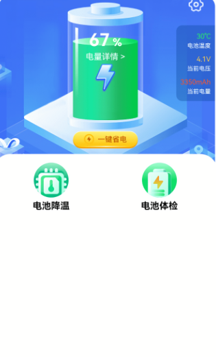 天天省电管家手机版 天天省电管家手机版