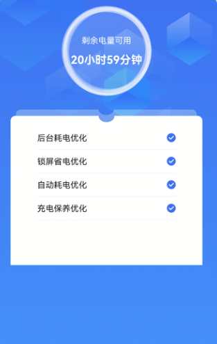 天天省电管家手机版 天天省电管家手机版