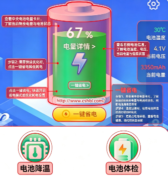 天天省电管家手机版 天天省电管家手机版