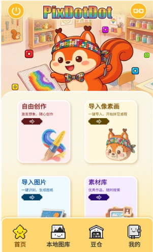 拼个豆豆智能拼豆板最新版下载 拼个豆豆智能拼豆板最新版下载