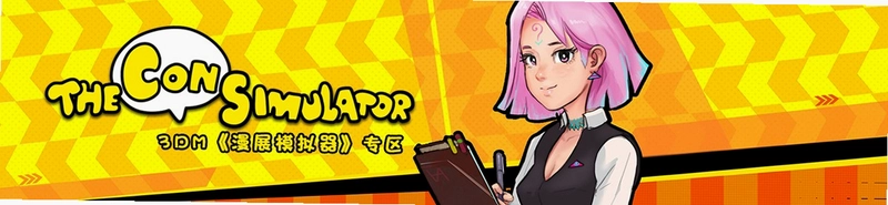 ��չģ���� The Con Simulator1.0 ��Ѱ�