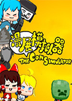 ��չģ���� The Con Simulator1.0 ģ������Ϸ